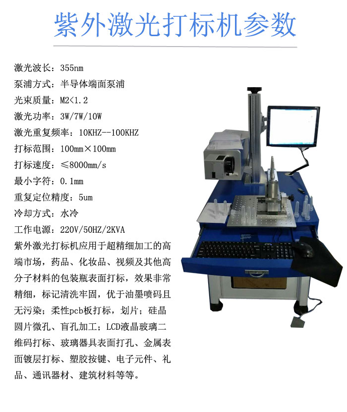 3W紫外激光打標(biāo)機在手機塑膠殼標(biāo)刻案例