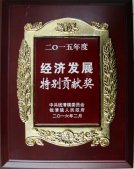 公司董事長(zhǎng)錢(qián)木水榮獲“錢(qián)清鎮(zhèn)經(jīng)濟(jì)發(fā)展特別貢獻(xiàn)獎(jiǎng)”