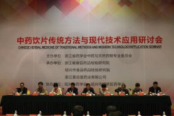 “中藥飲片傳統(tǒng)方法與現(xiàn)代技術應用研討會”順利召開