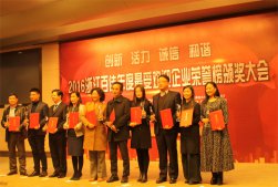 浙江景岳堂藥業(yè)有限公司被評(píng)為“2016年浙江百佳年度最受歡迎企業(yè)”