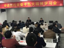 公司黨委專題學習十九大精神