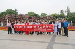 公司黨委舉行“弘揚(yáng)紅船精神，重溫入黨初心”的主題黨日活動(dòng)