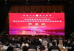 越醫(yī)千年 景岳薪傳——紀(jì)念張景岳誕辰455周年暨改革開(kāi)放40周年張景岳學(xué)術(shù)傳承