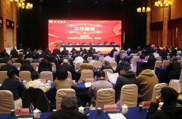 華通醫(yī)藥集團召開2023年度總結表彰大會